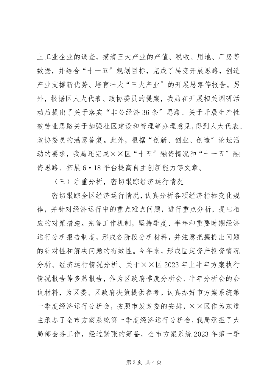 2023年区发展和改革局工作总结及工作安排.docx_第3页