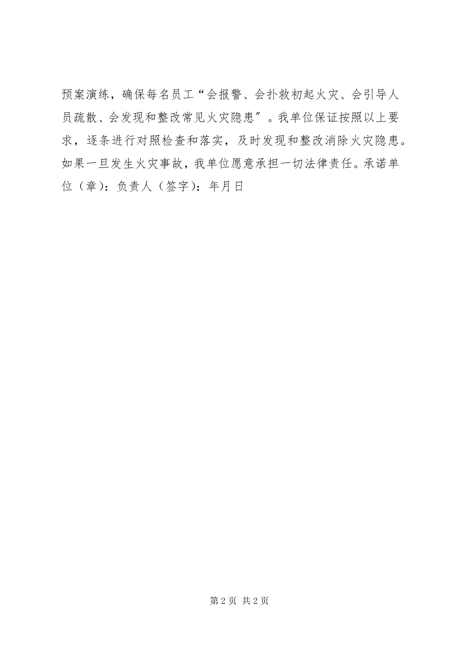 2023年抗战胜利70周纪念活动消防安全承诺书.docx_第2页