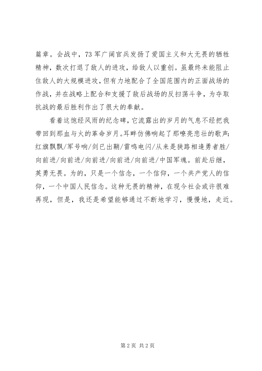 2023年参观岳麓山烈士墓心得体会新编.docx_第2页