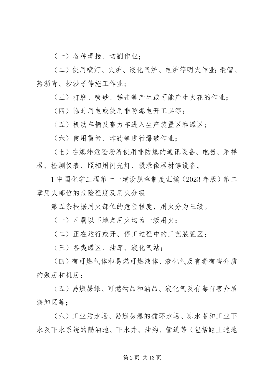 2023年用火安全管理规定.docx_第2页