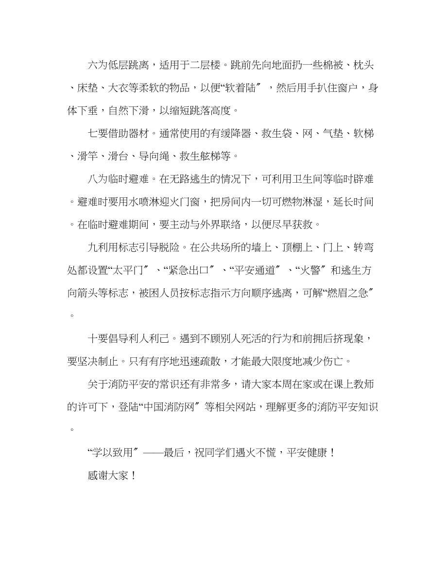 2023年国旗下的讲话学会在火灾中逃生自救讲话.docx_第2页