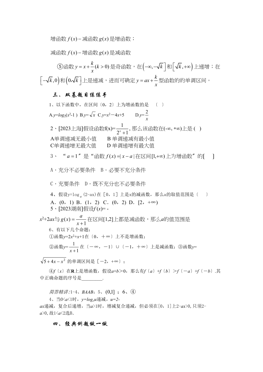 2023年兴义地区重点高考一轮复习教学案函数的单调性高中数学.docx_第2页