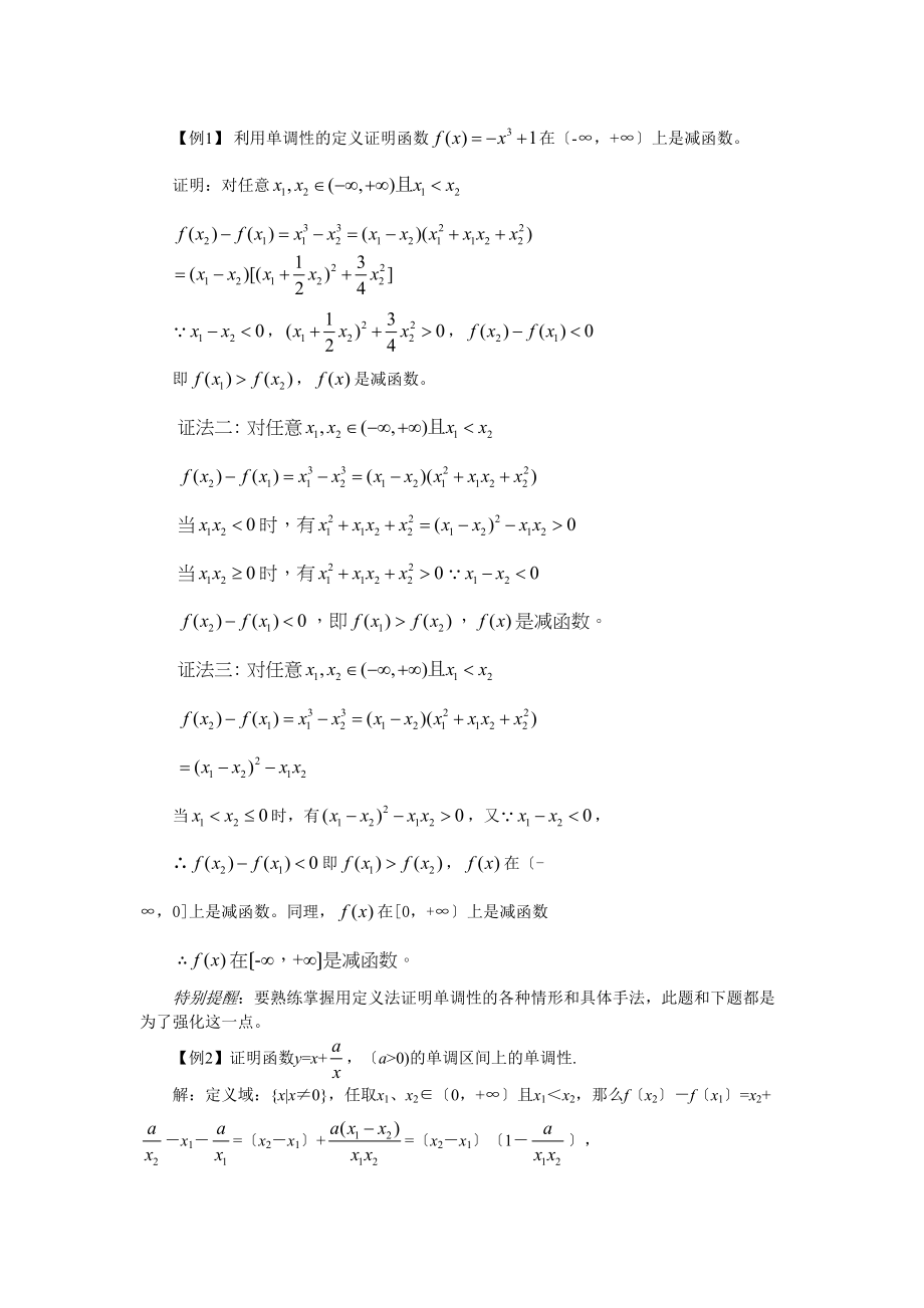 2023年兴义地区重点高考一轮复习教学案函数的单调性高中数学.docx_第3页