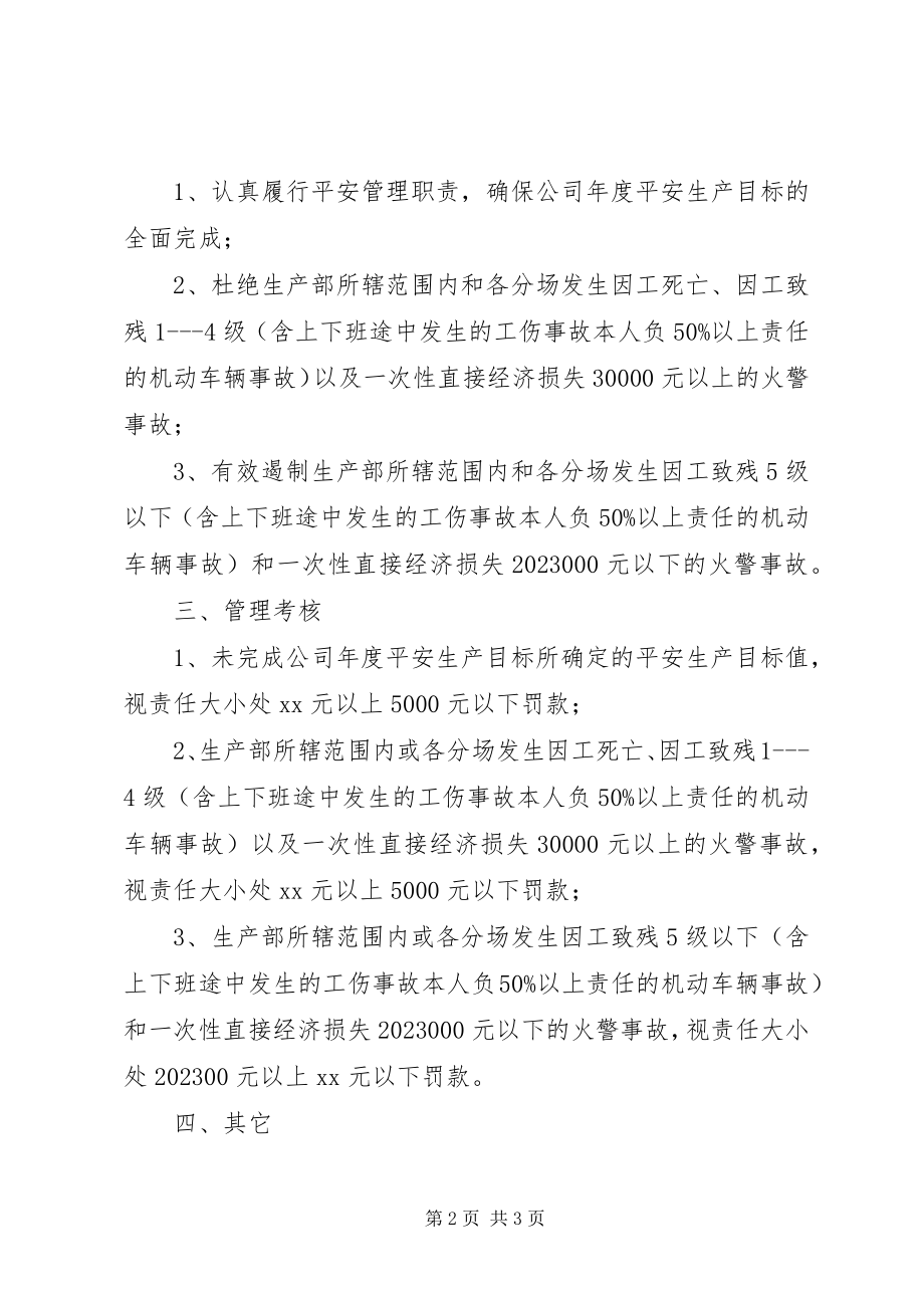 2023年安全生产目标责任书22新编.docx_第2页