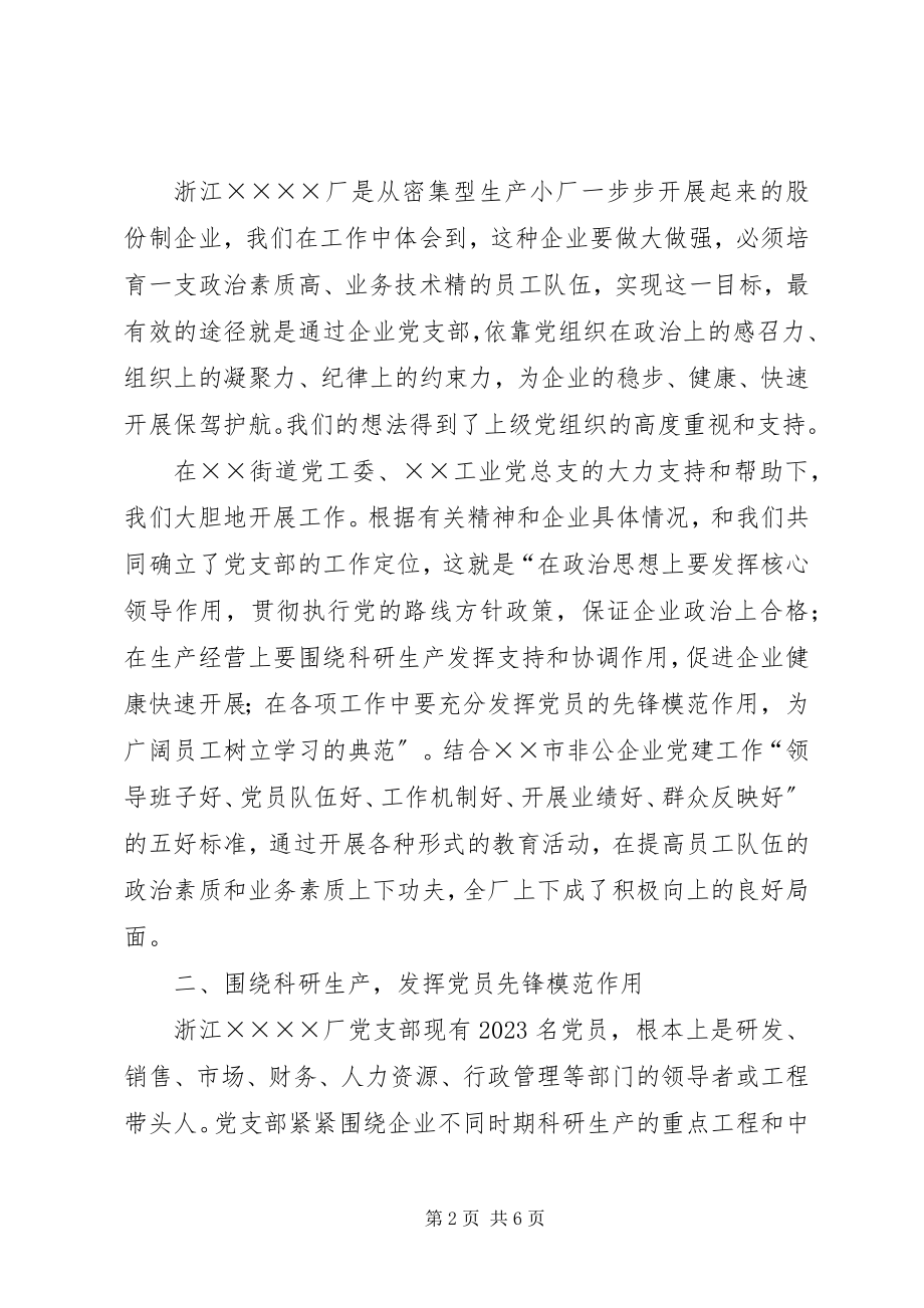 2023年非公企业党支部年度工作总结.docx_第2页