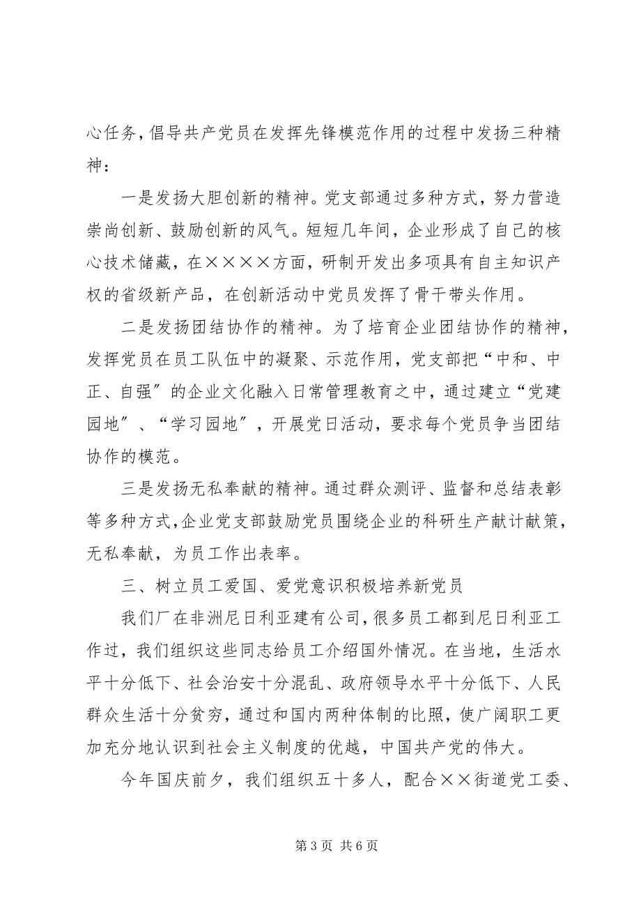 2023年非公企业党支部年度工作总结.docx_第3页