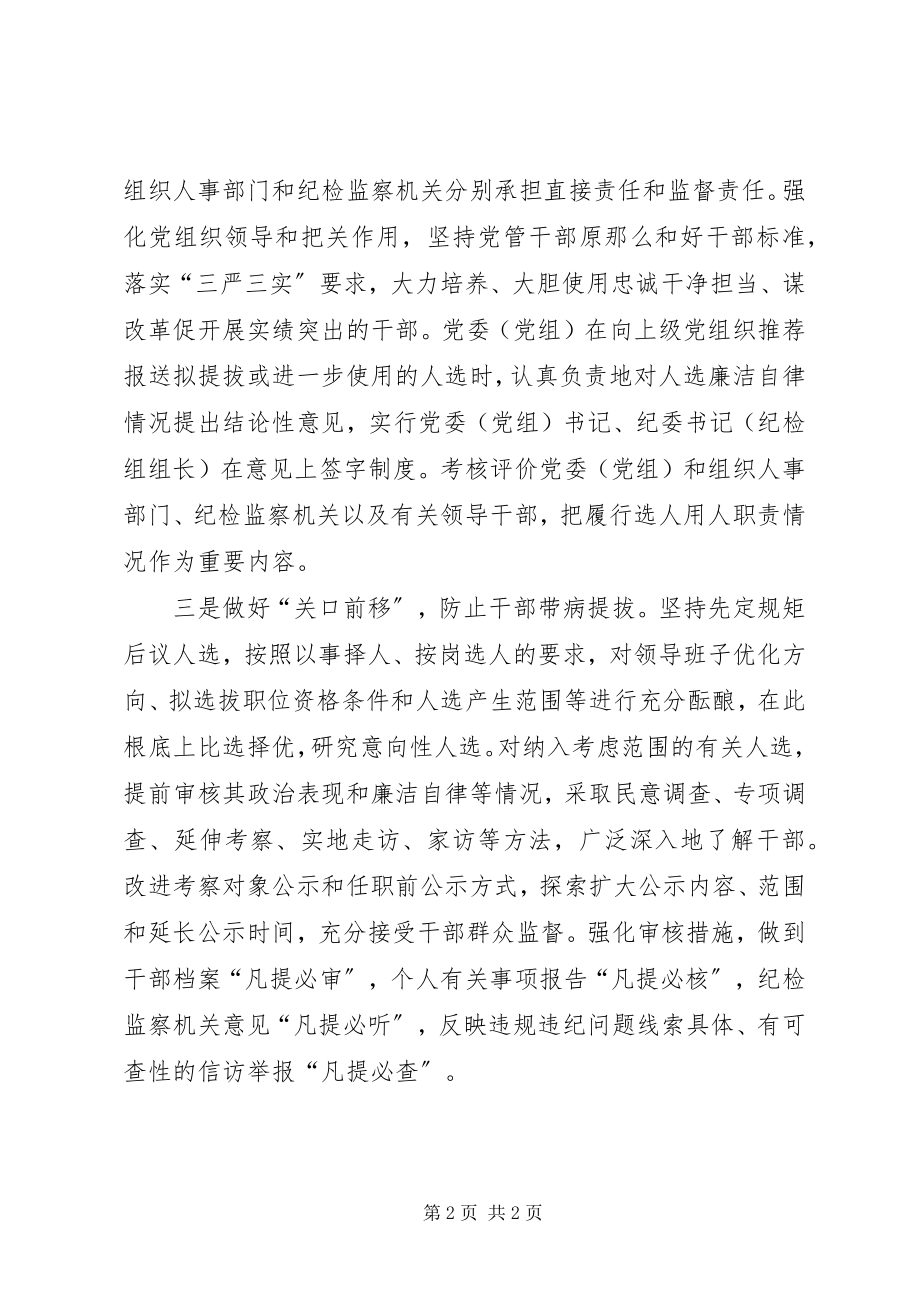 2023年《关于防止干部带病提拔的意见》学习体会防止干部带病提拔重在制度的落实.docx_第2页