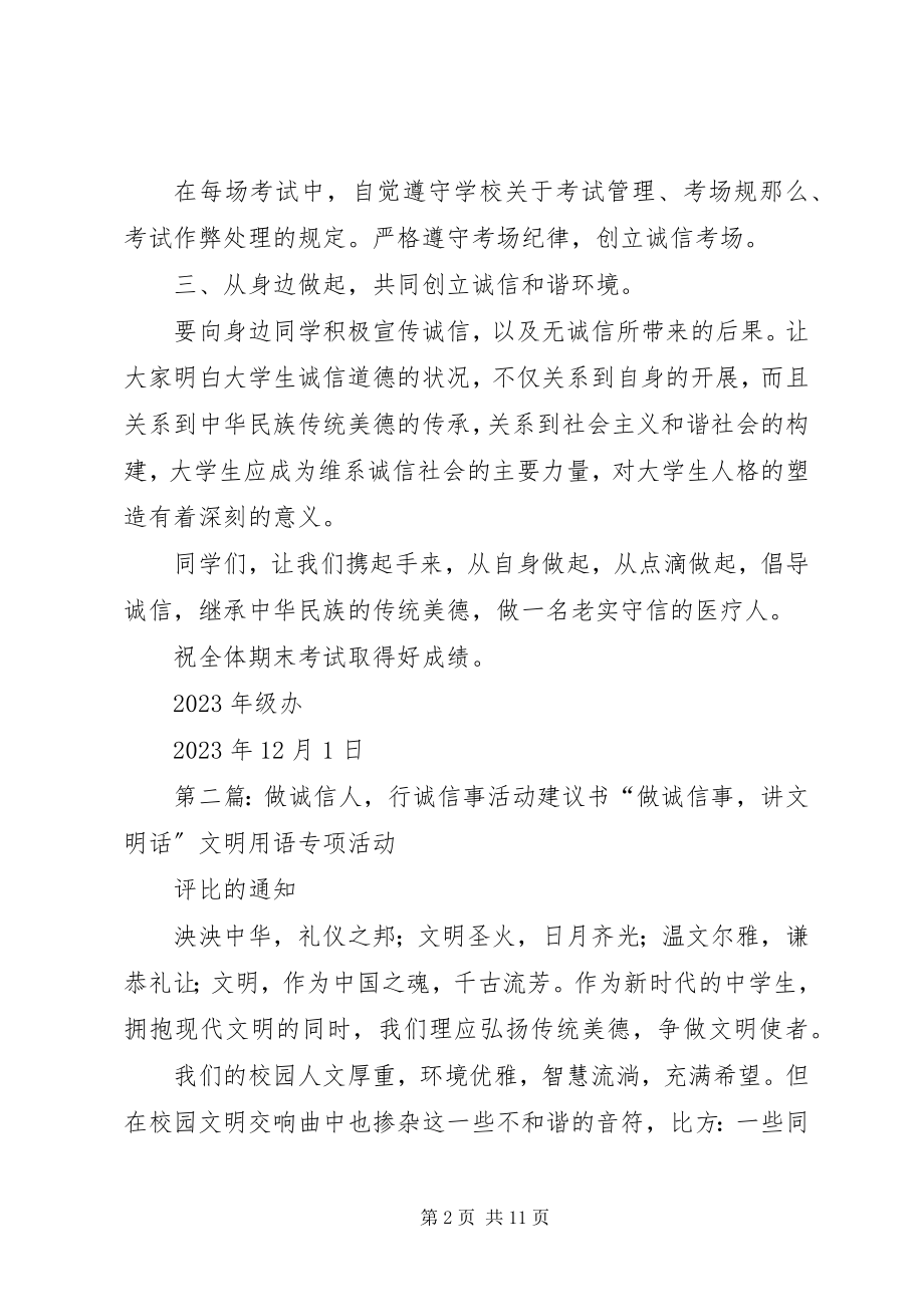 2023年诚信考试诚信做人诚信校园倡议书.docx_第2页