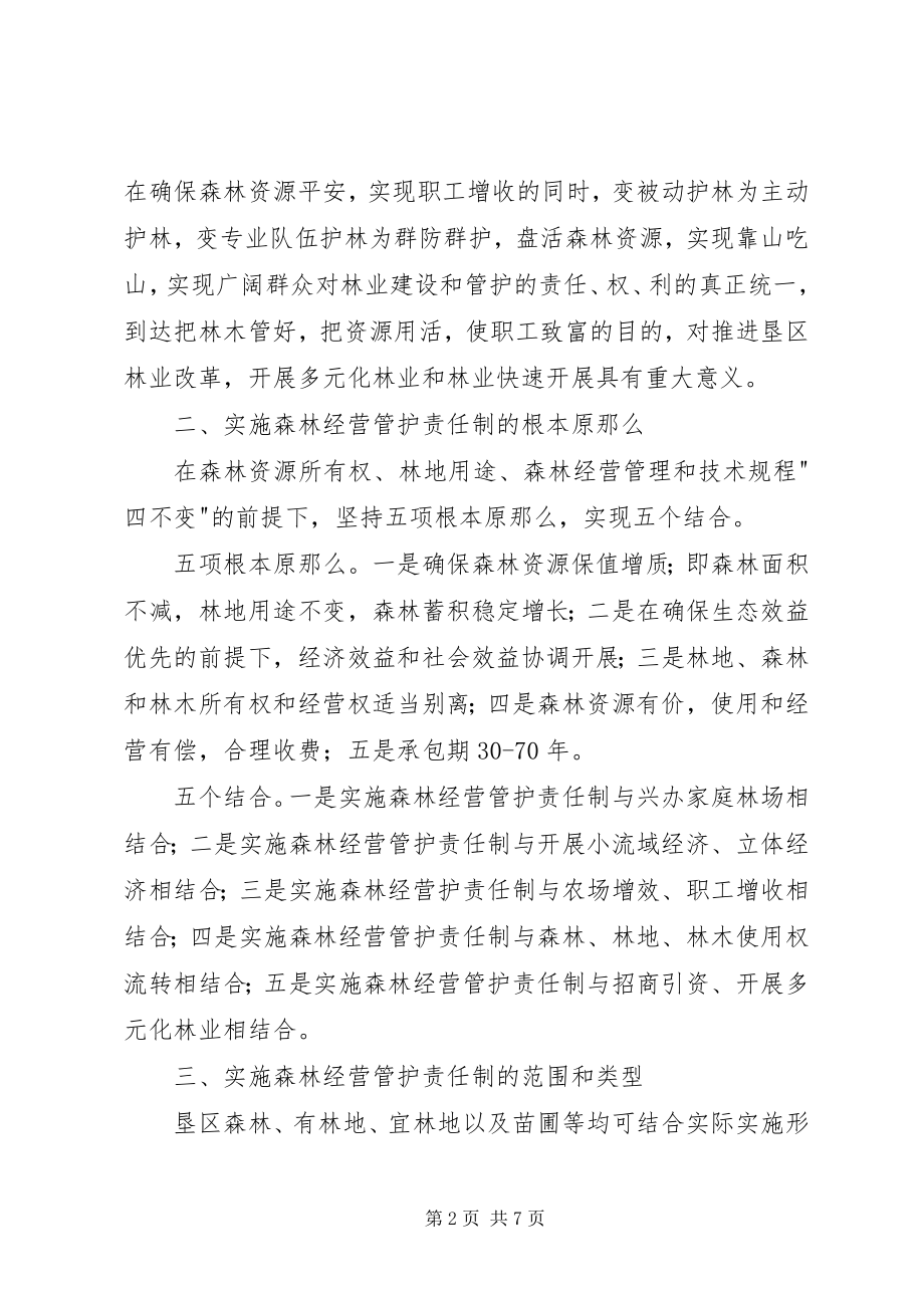 2023年森林经营管护责任制实施方案.docx_第2页