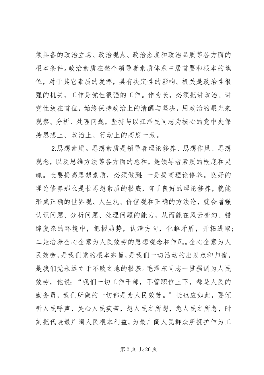 2023年我当公安局某某长的认识与实践.docx_第2页