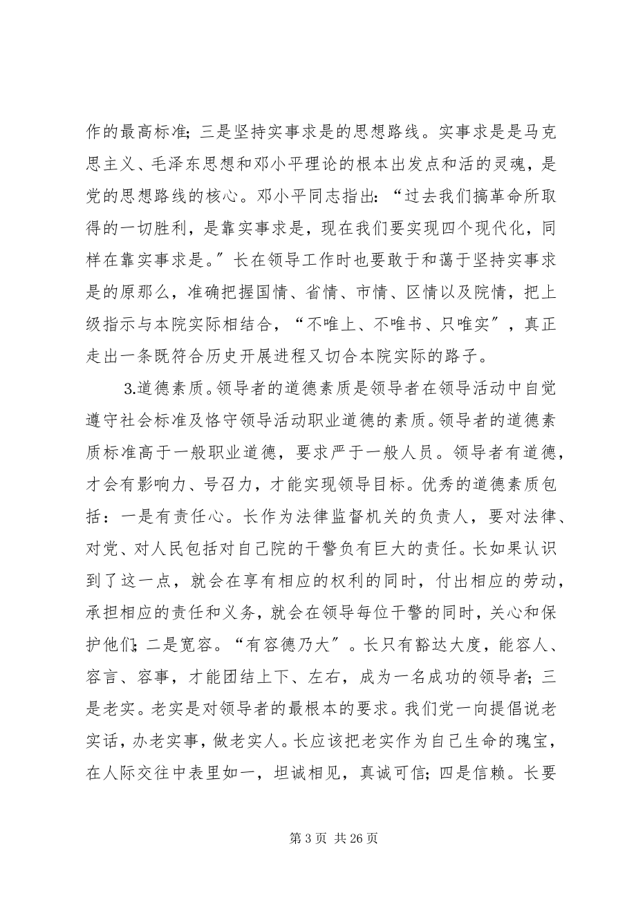 2023年我当公安局某某长的认识与实践.docx_第3页