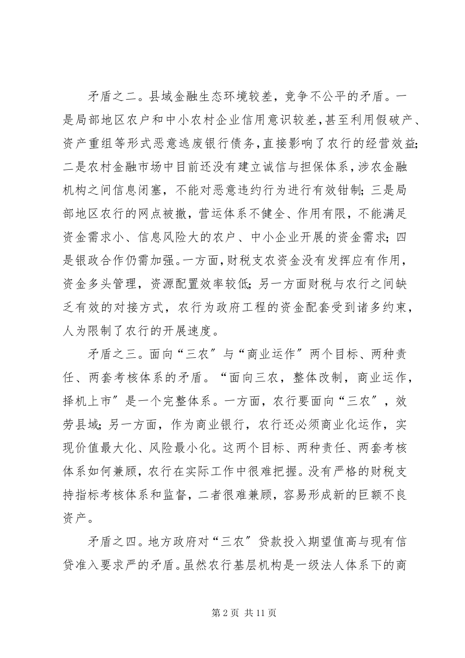 2023年诠释农行改革创新三农的财税制度.docx_第2页