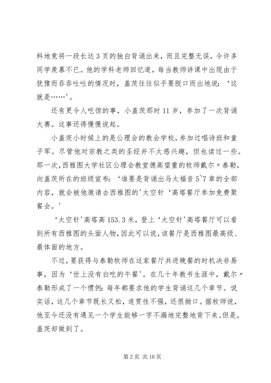 2023年《名人成才故事》读后感新编.docx_第2页