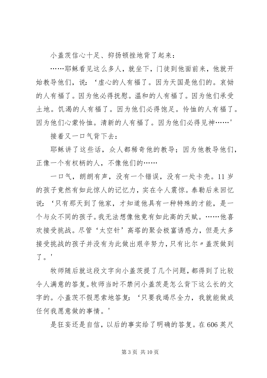 2023年《名人成才故事》读后感新编.docx_第3页