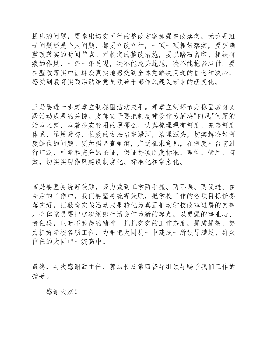 在2023年组织生活上的党员代表表态发言材料三篇.docx_第2页