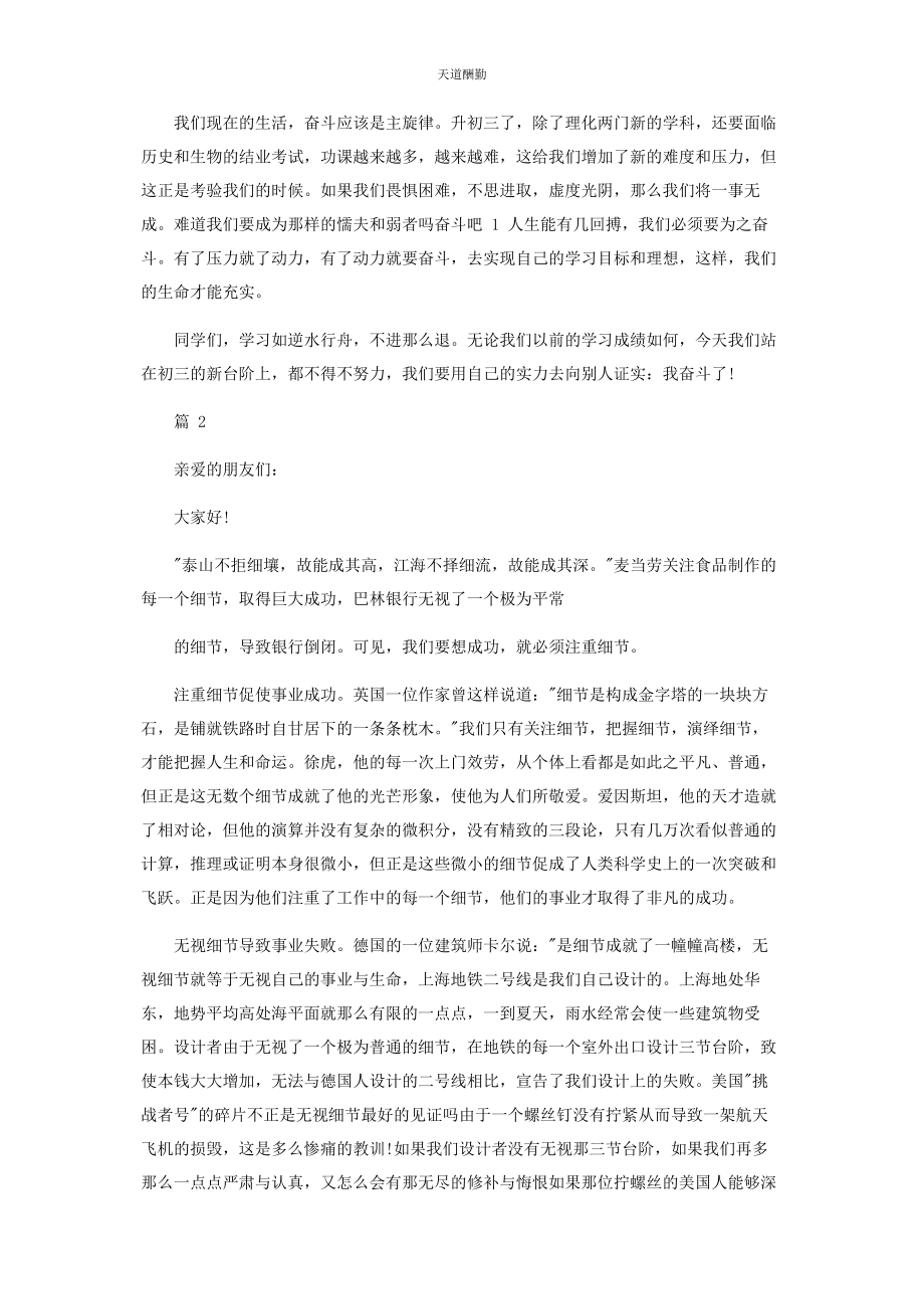 2023年对于励志演讲稿.docx_第2页