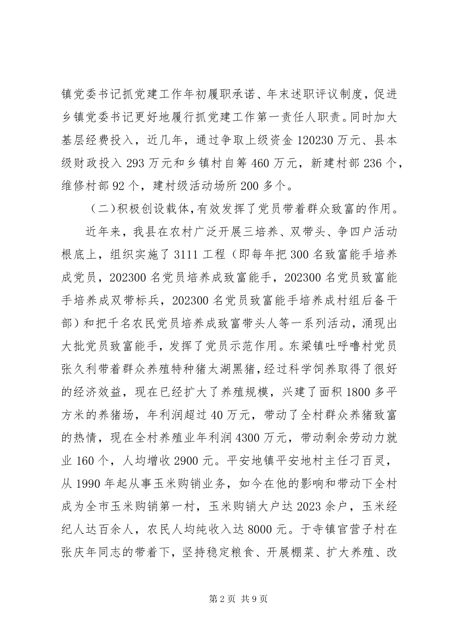 2023年加强农村基层党组织建设的调查与思考.docx_第2页