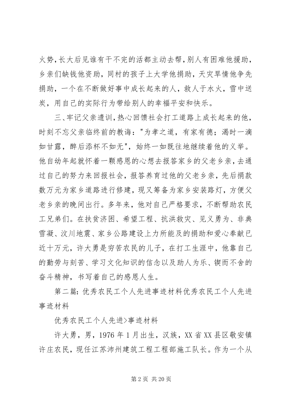 2023年优秀农民工个人先进事迹材料五篇.docx_第2页