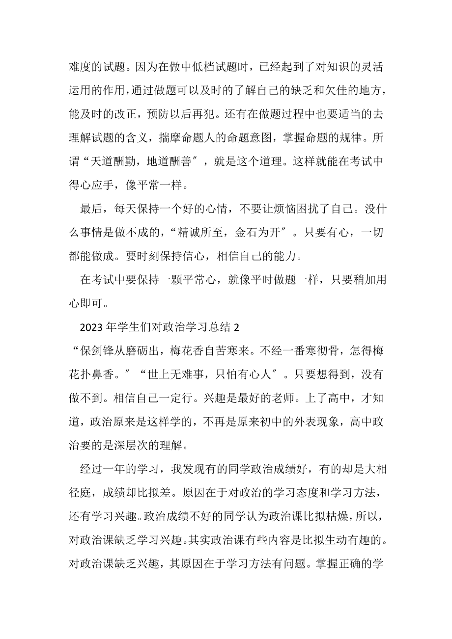 2023年学生们对政治学习总结.doc_第2页