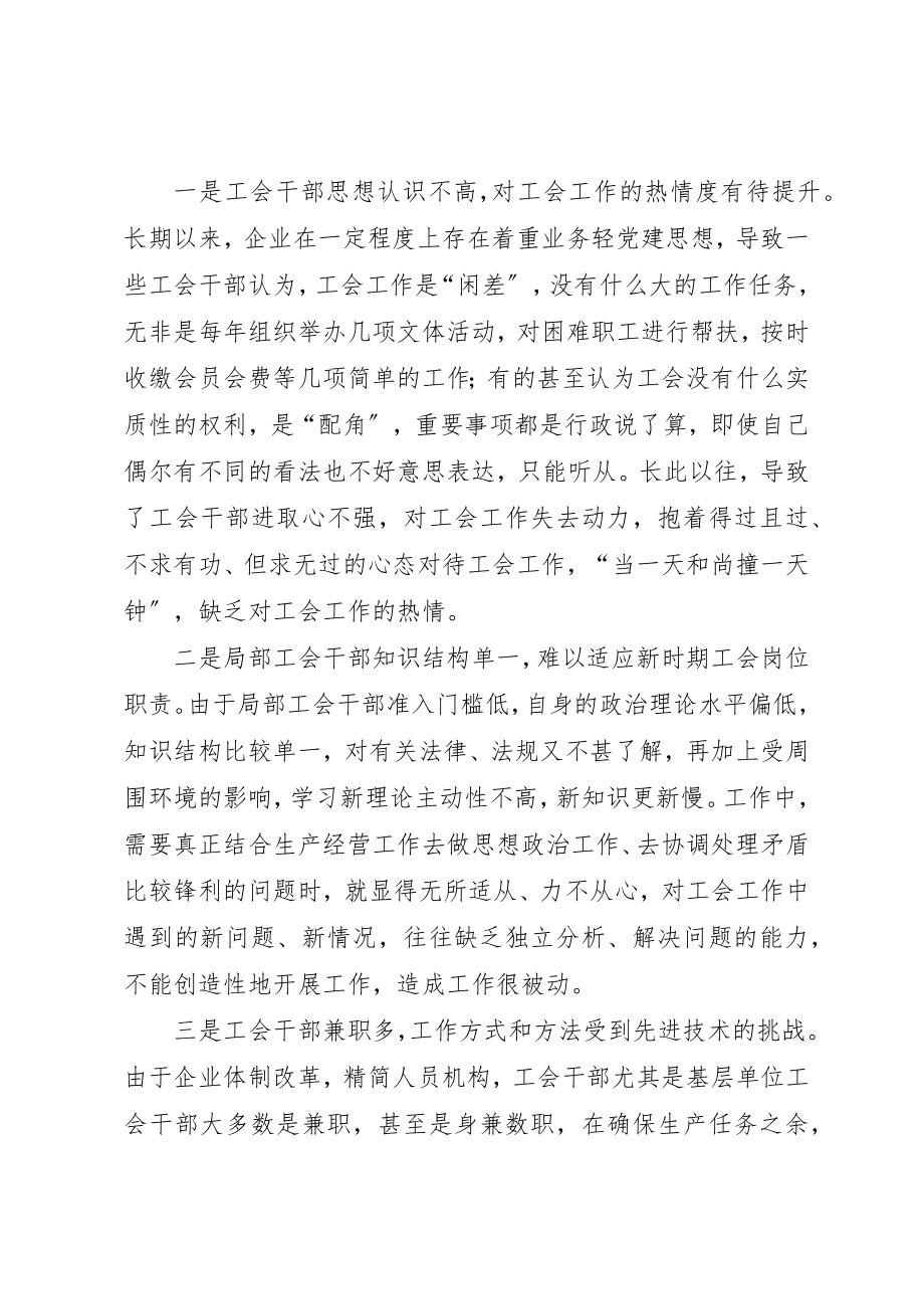 2023年党员队伍建设存在的问题与对策.docx_第2页