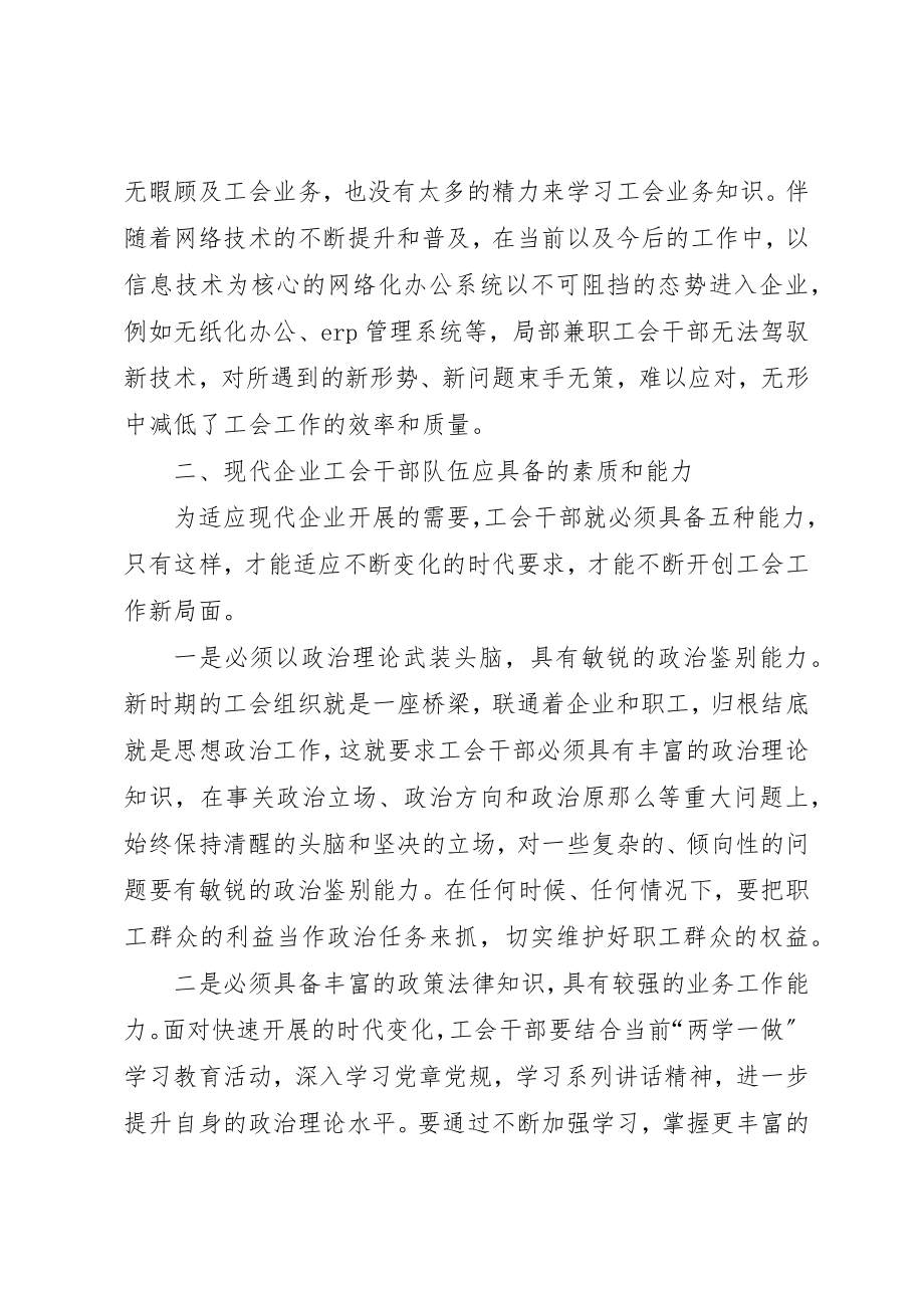 2023年党员队伍建设存在的问题与对策.docx_第3页