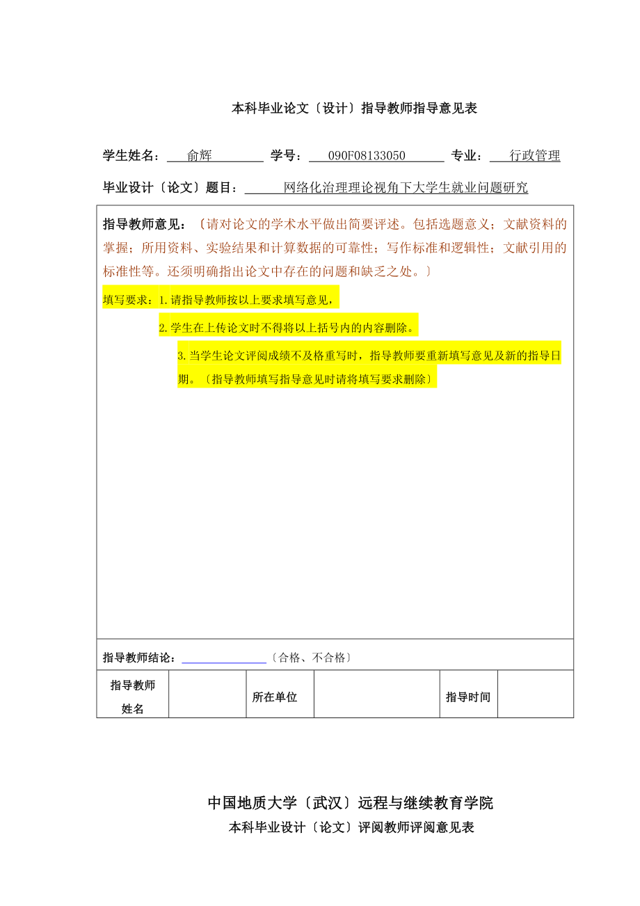 2023年网络化治理理论视角下大学生就业问题研究.docx_第2页