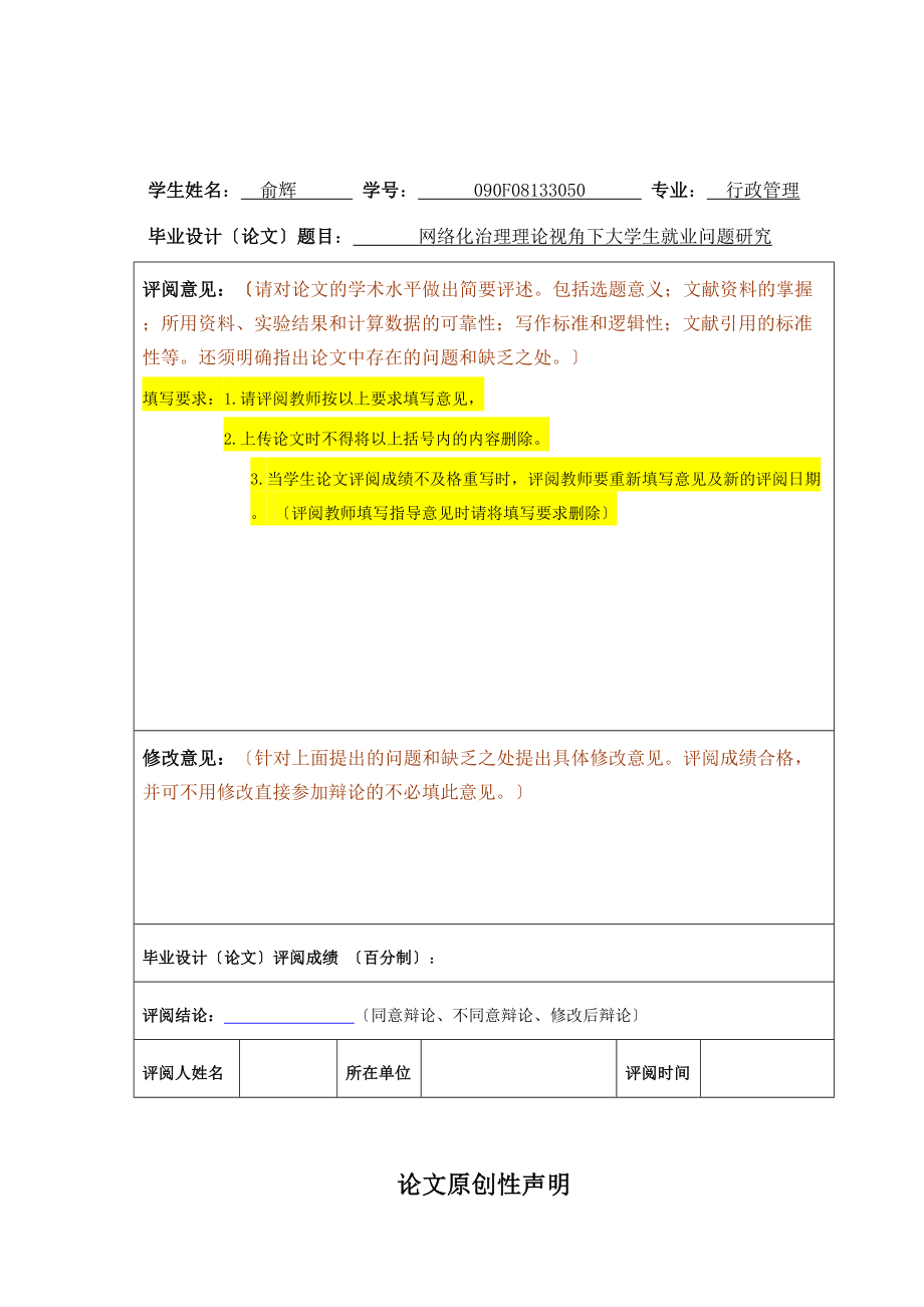 2023年网络化治理理论视角下大学生就业问题研究.docx_第3页