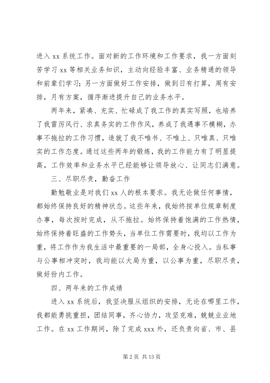 2023年个人思想工作学习总结.docx_第2页