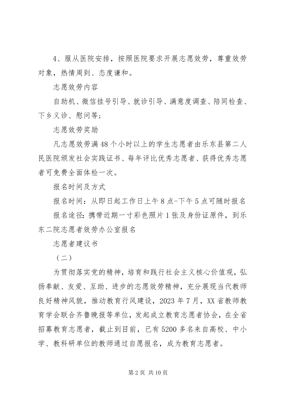 2023年各种志愿者的倡议书.docx_第2页