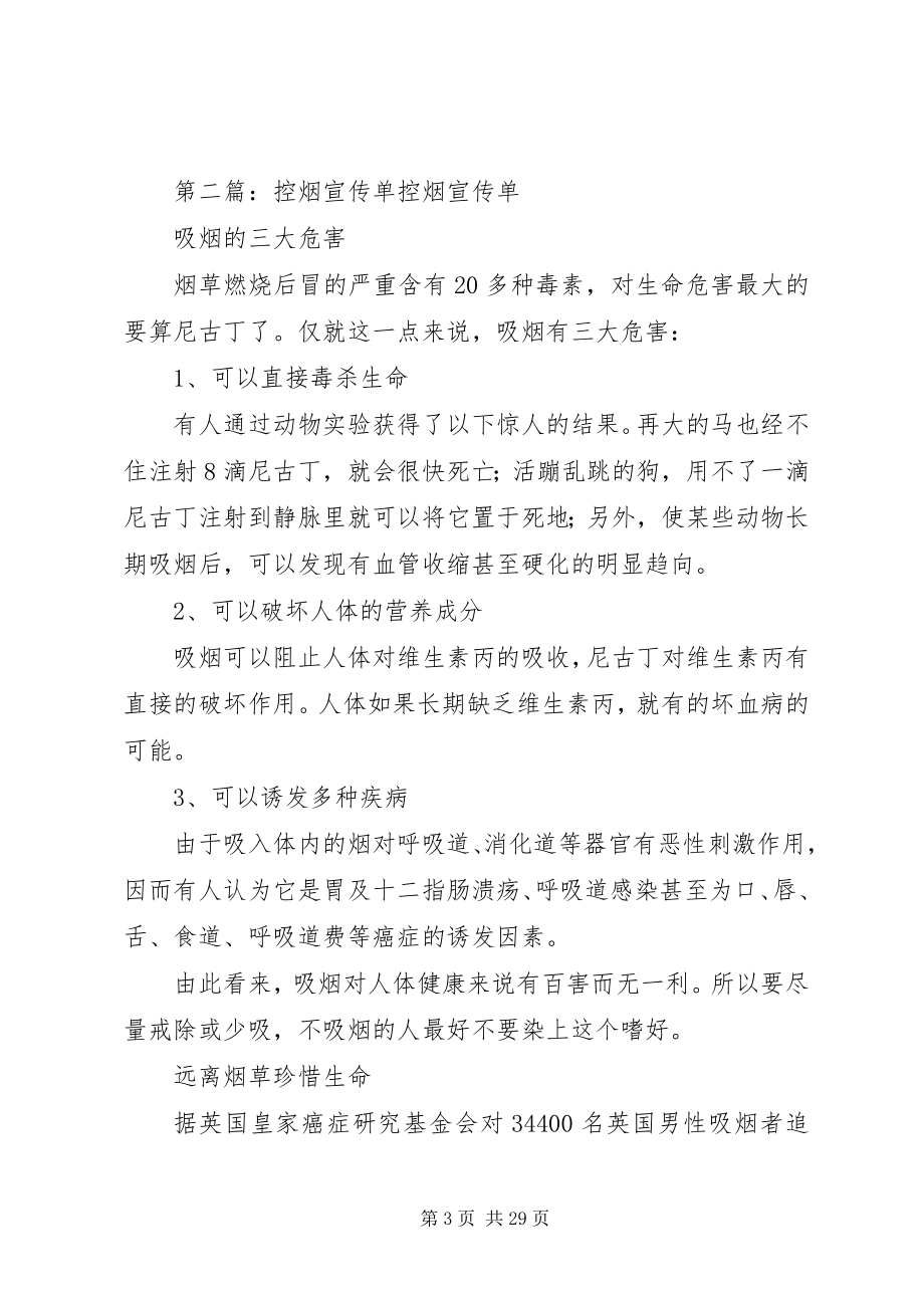 2023年控烟宣传单[共五篇.docx_第3页