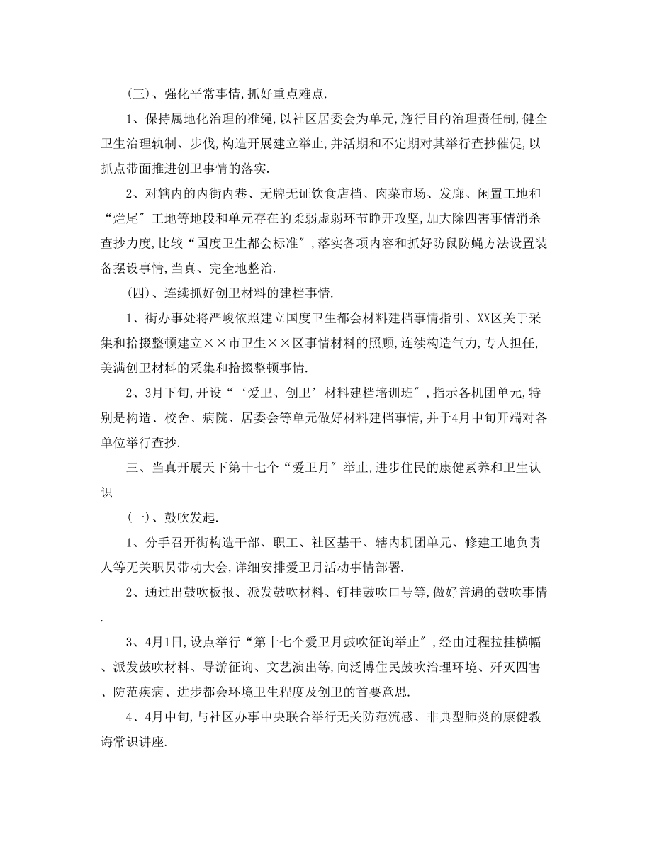 2023年学校学度爱卫创卫工作计划.docx_第2页