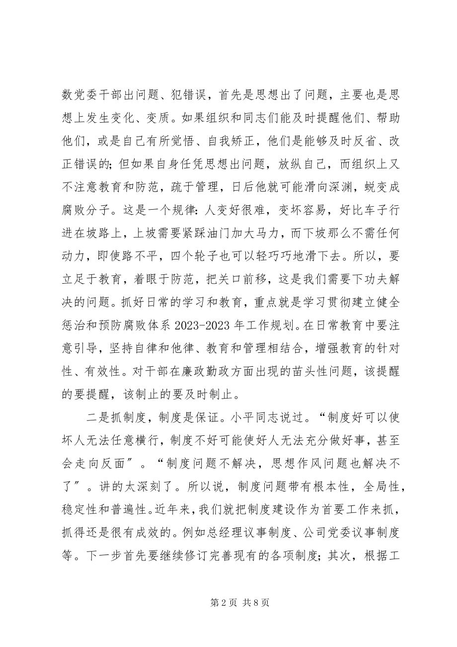 2023年《建立健全惩治和预防腐败体系工作规划》党课新编.docx_第2页