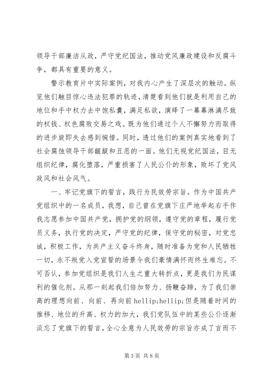 2023年警示教育心得体会3篇.docx_第3页