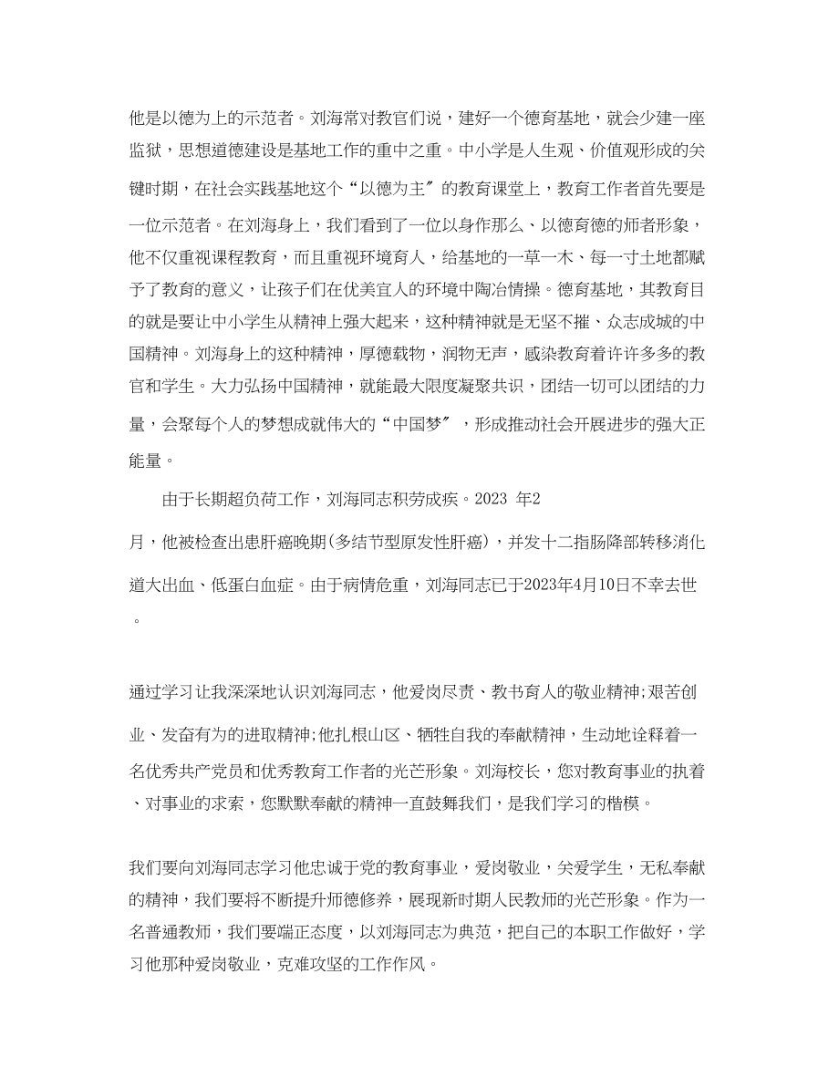 2023年学习刘海老师心得体会范文.docx_第2页