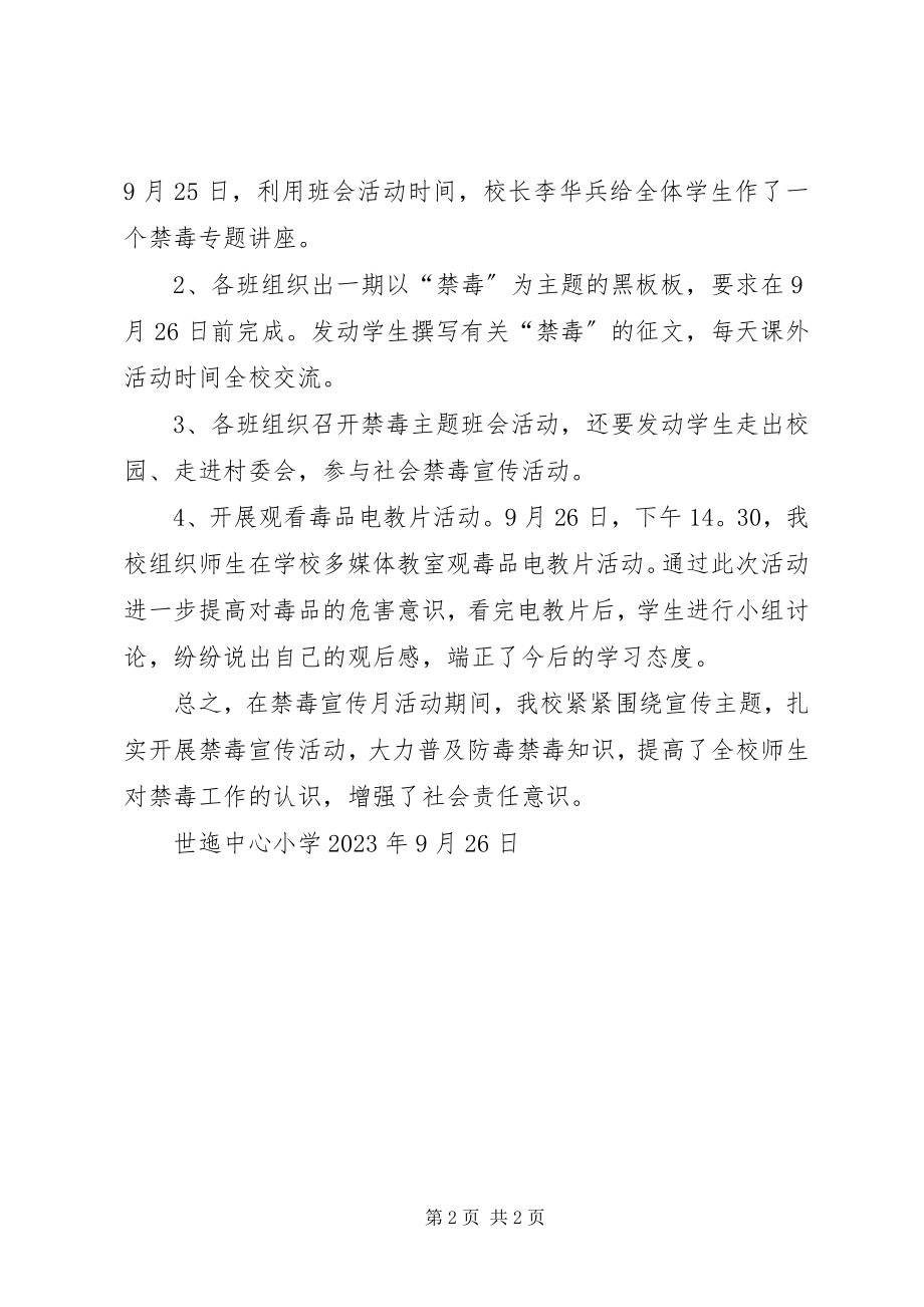 2023年中心小学禁毒宣传活动总结.docx_第2页