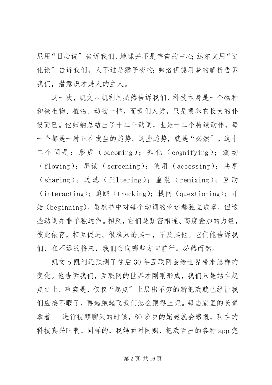 2023年《必然》学习感想.docx_第2页