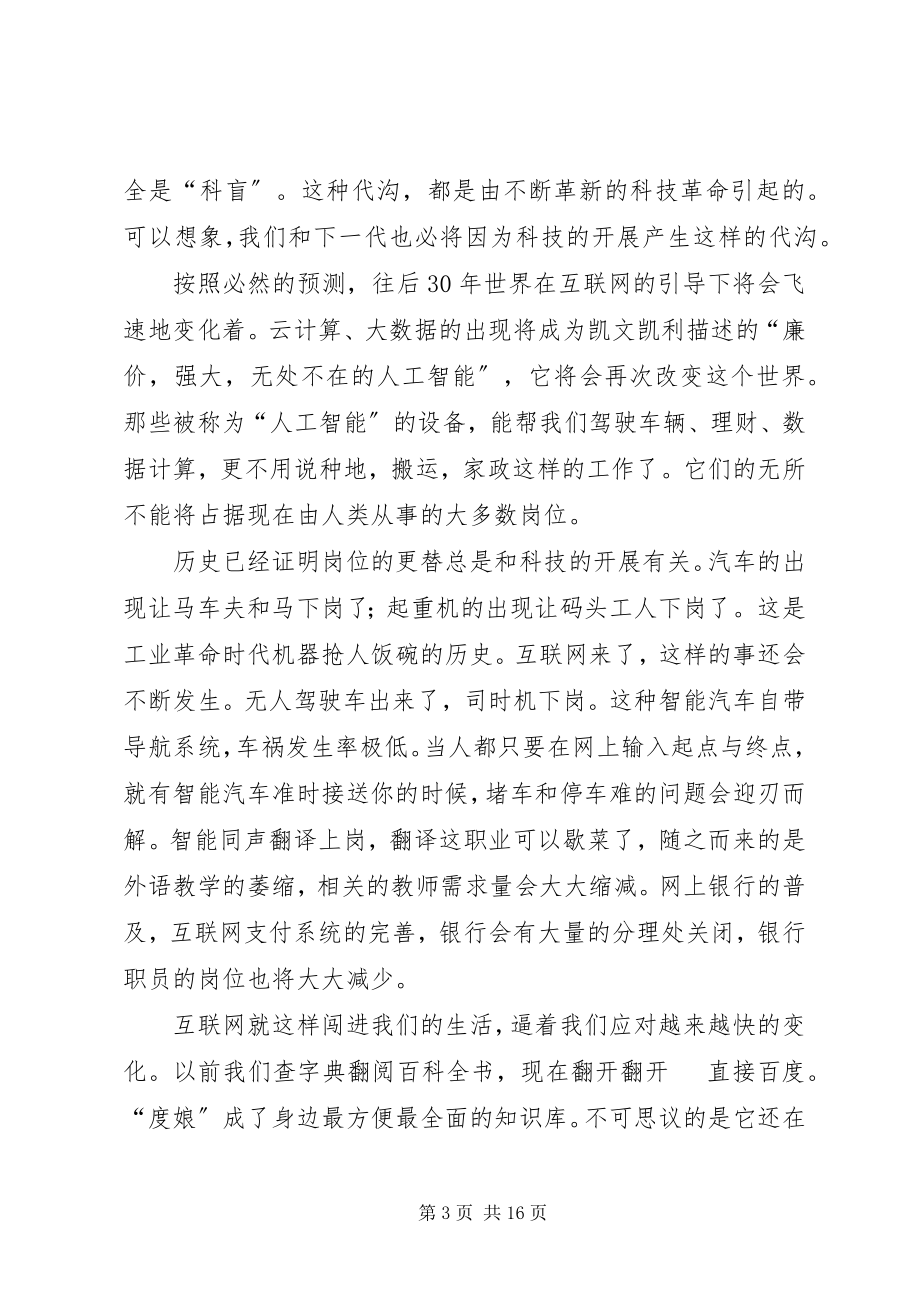 2023年《必然》学习感想.docx_第3页