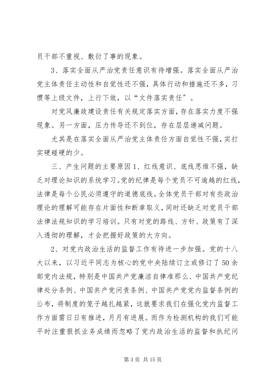 2023年以案促改汇报材料以案促改工作开展情况汇报材料.docx_第3页