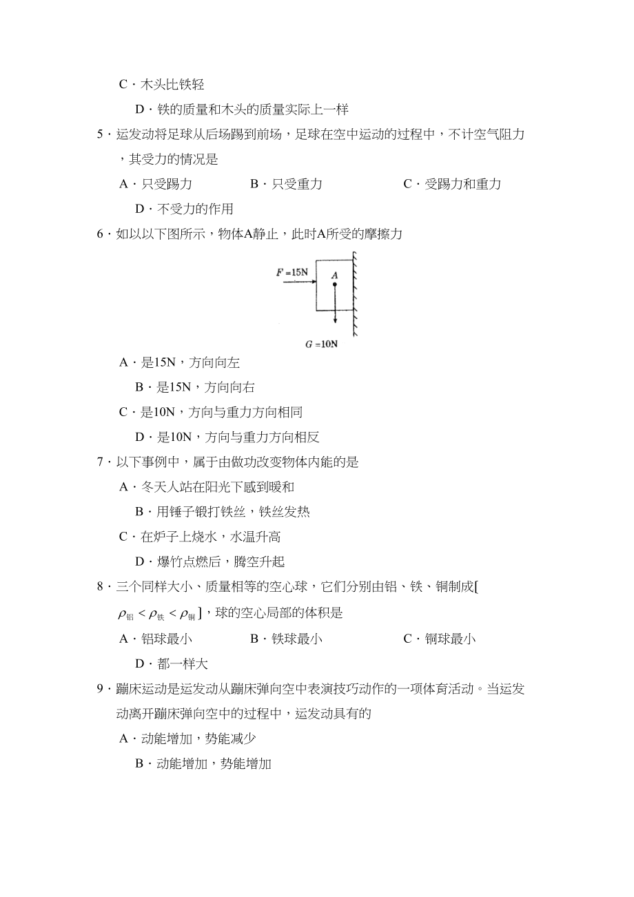 2023年度临清市第一学期九年级期末考试初中物理.docx_第2页