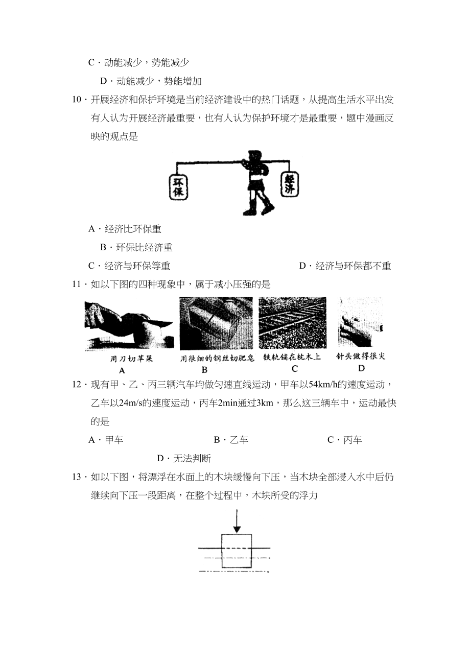 2023年度临清市第一学期九年级期末考试初中物理.docx_第3页