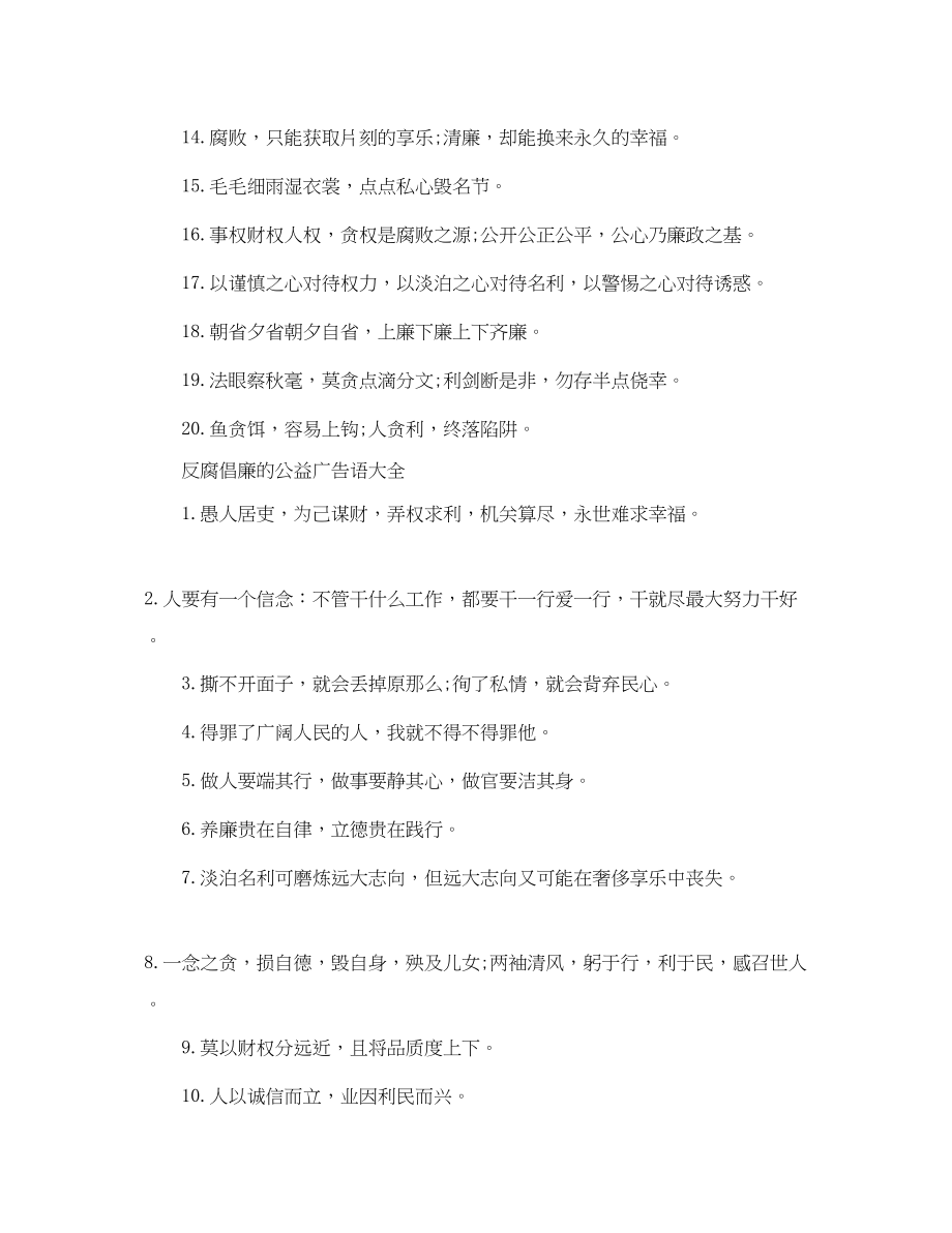 2023年反腐倡廉的公益广告语大全.docx_第3页