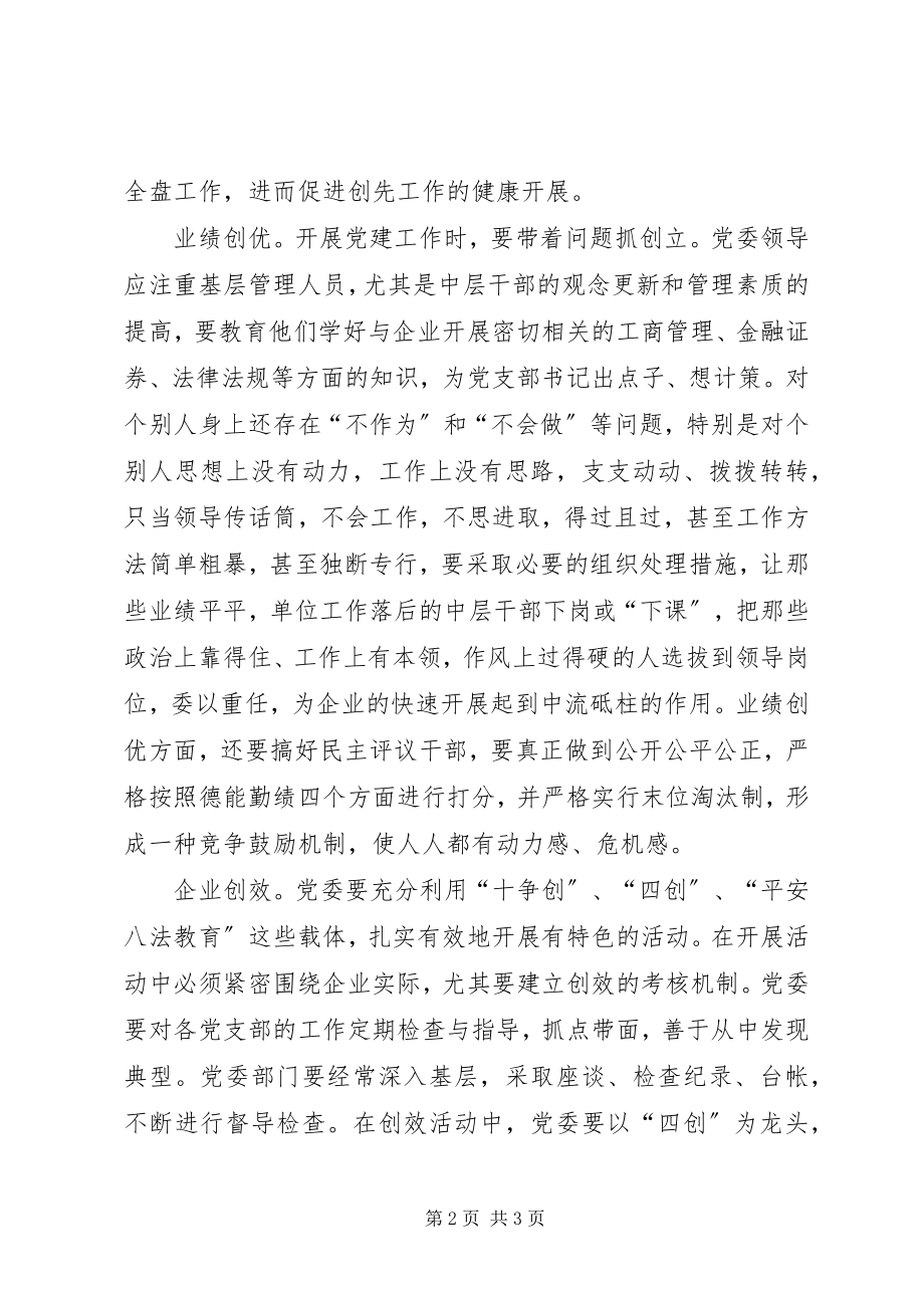 2023年四创四争学习心得体会.docx_第2页