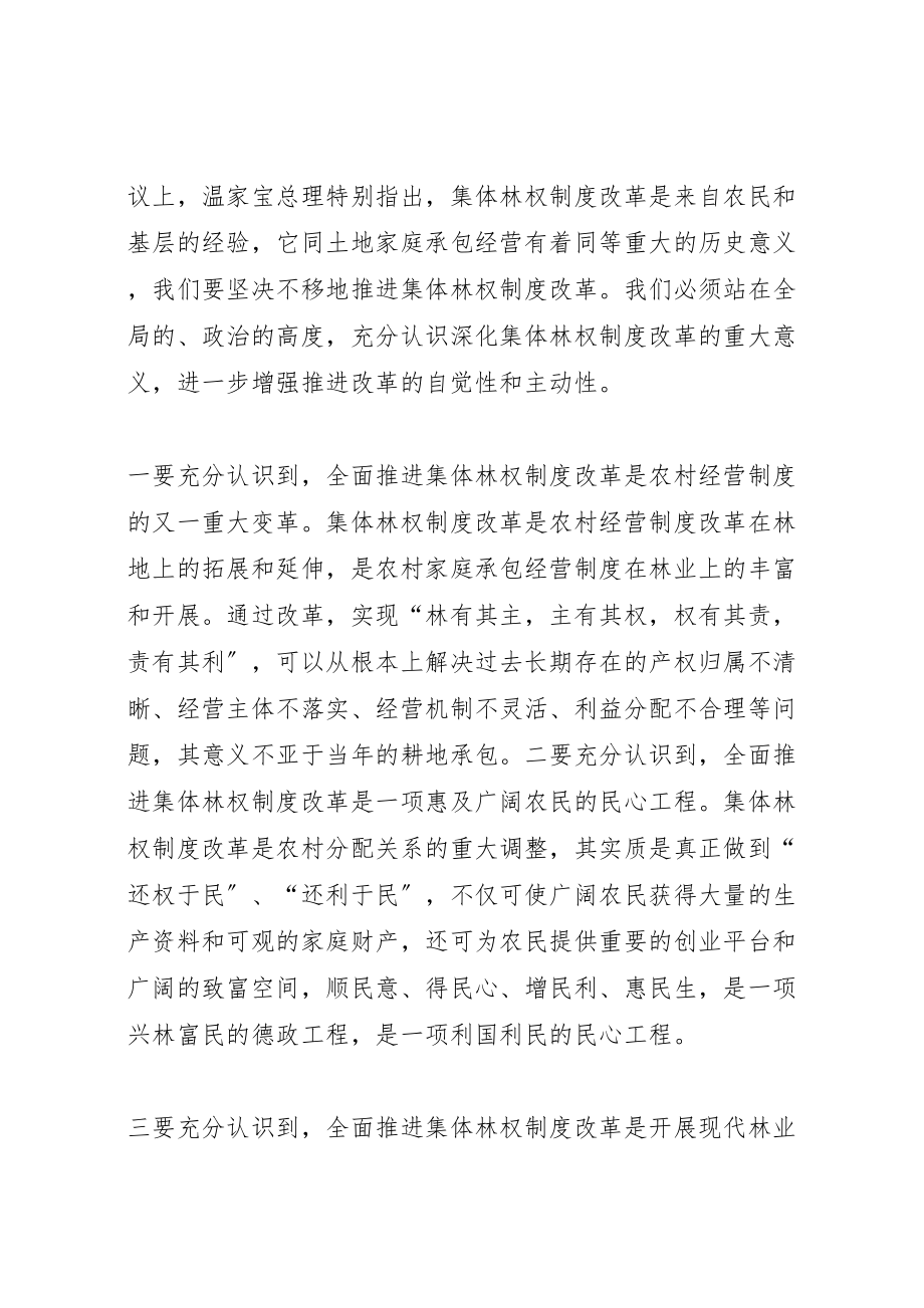 2023年全县集体林权制度改革动员大会上的致辞推荐五篇.doc_第2页