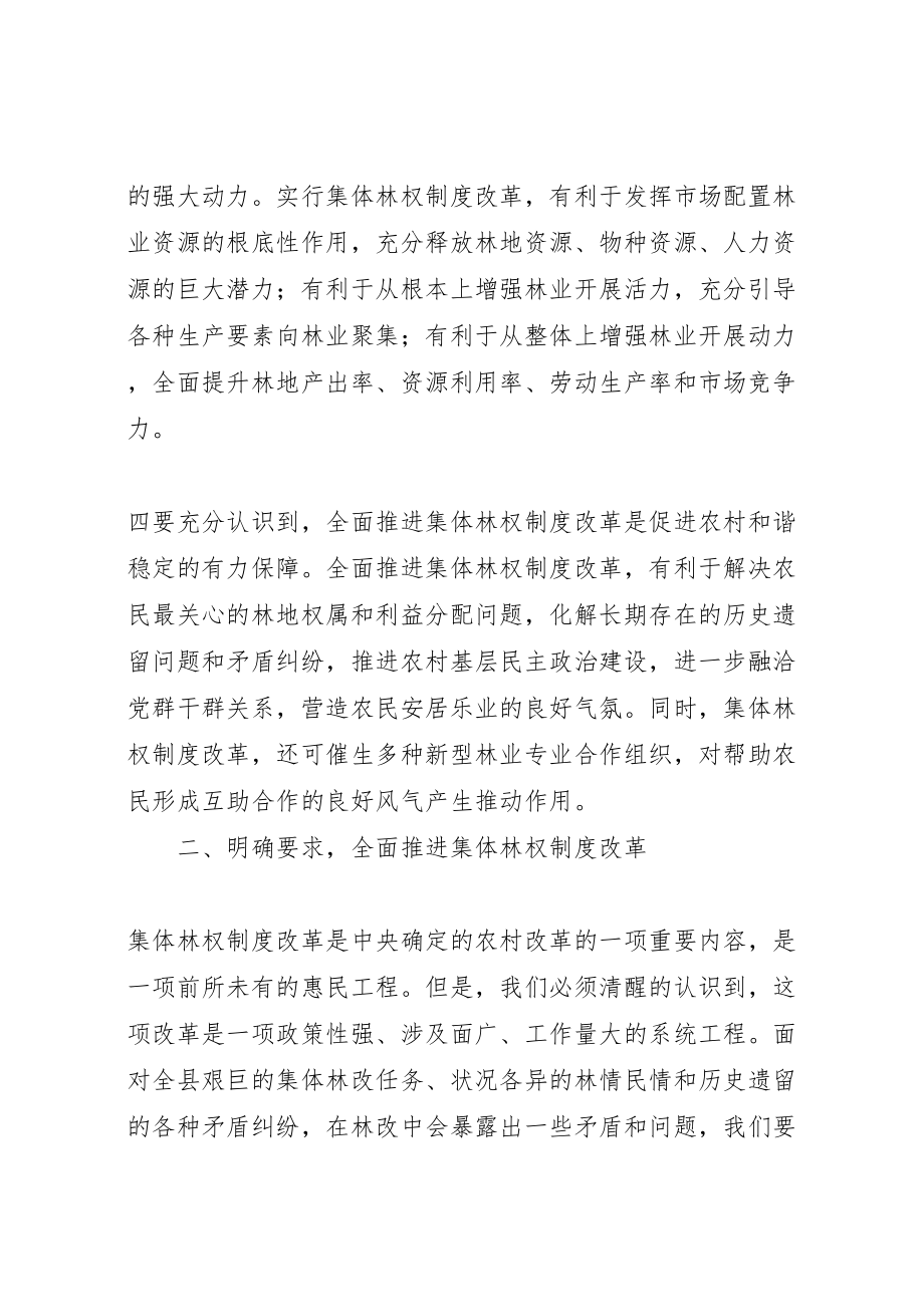 2023年全县集体林权制度改革动员大会上的致辞推荐五篇.doc_第3页