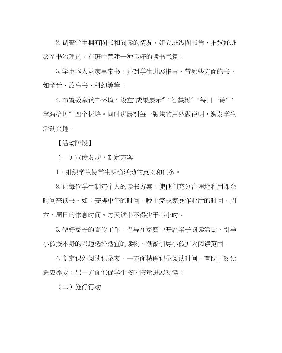 2023年班主任工作小学六年级班级读书计划.docx_第2页