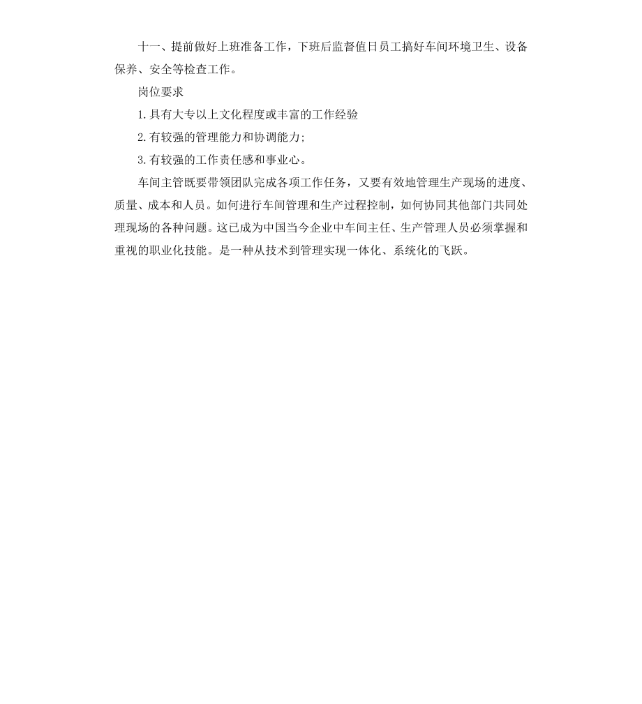 车间主任岗位职责标准.docx_第2页