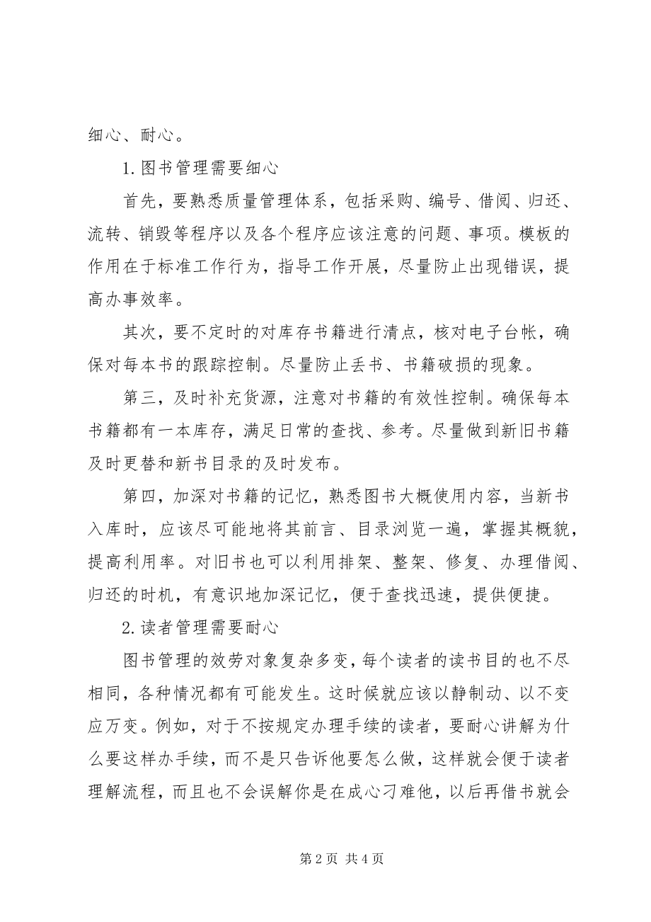 2023年透析图书管理员应具备的素质.docx_第2页