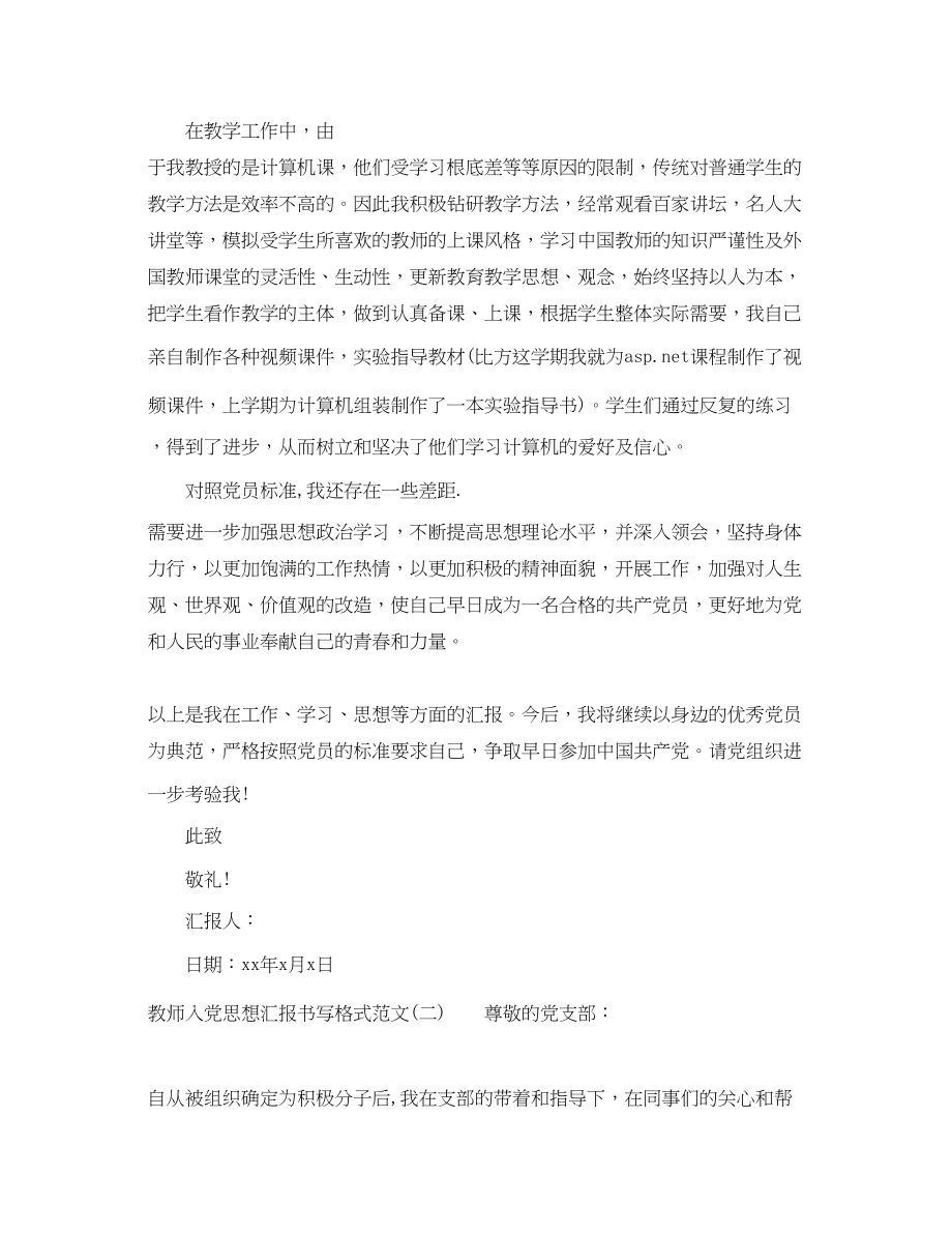 2023年教师入党思想汇报书写格式.docx_第3页