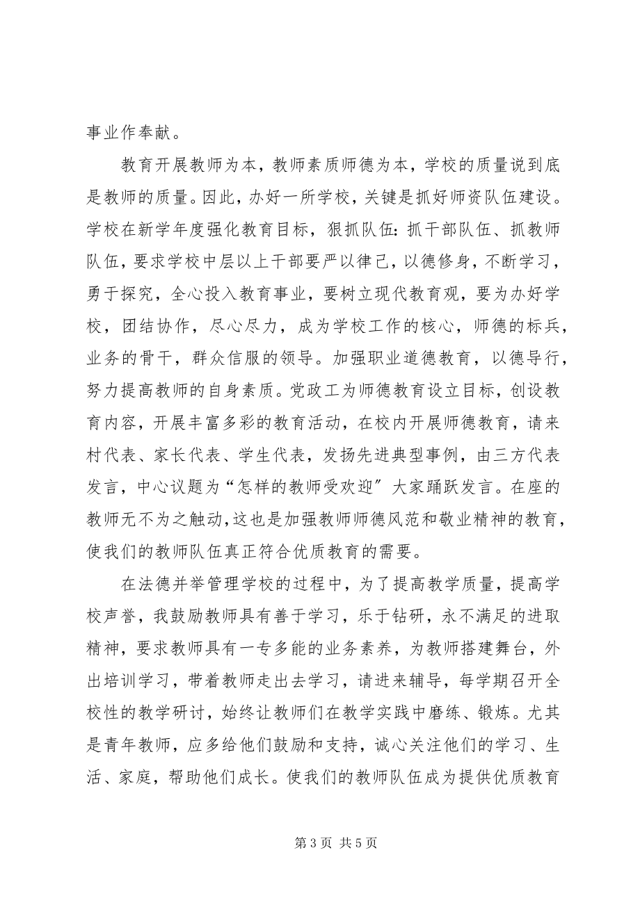 2023年以身立教以德立校心得体会.docx_第3页