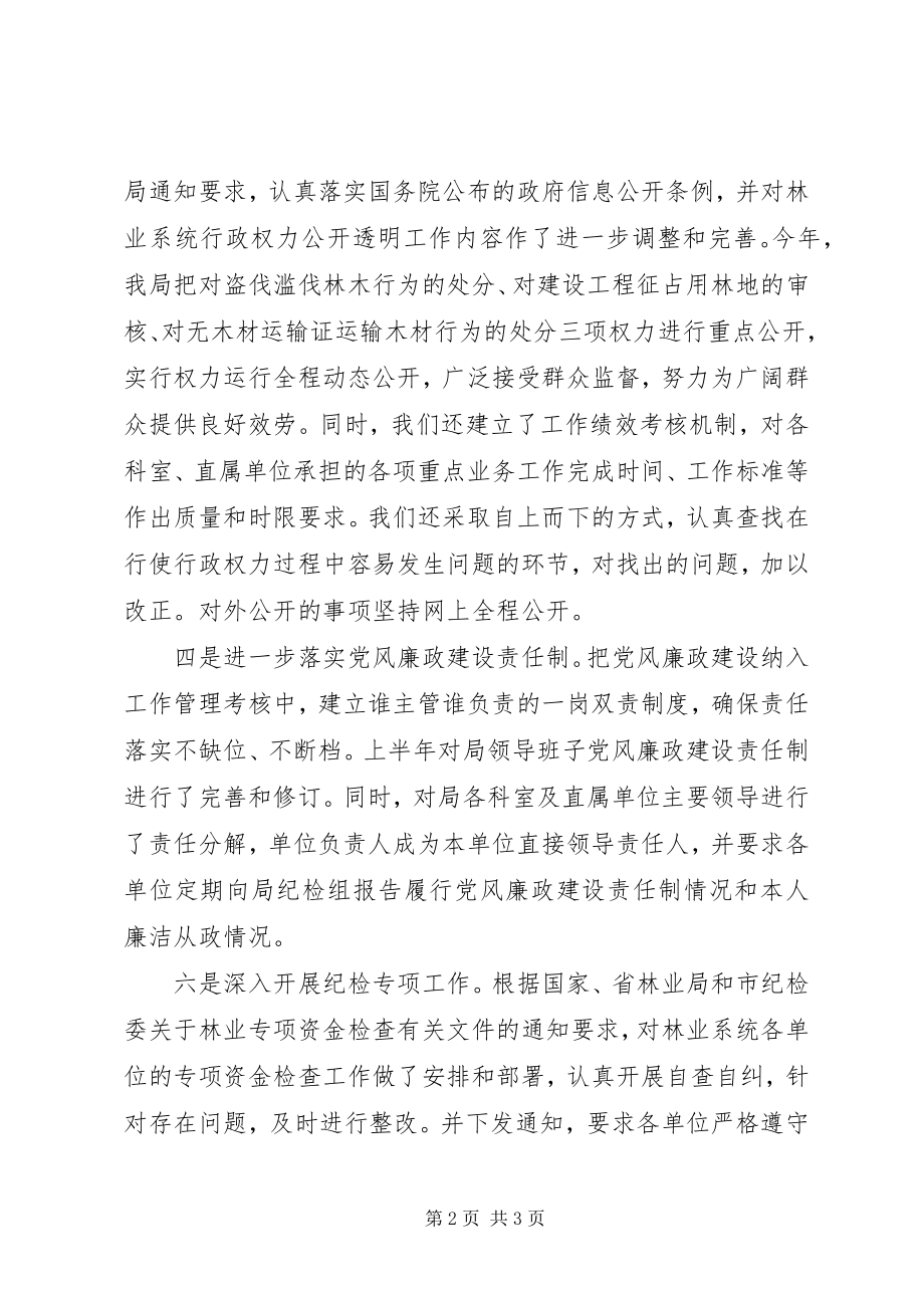 2023年林业局纪检监督半总结.docx_第2页